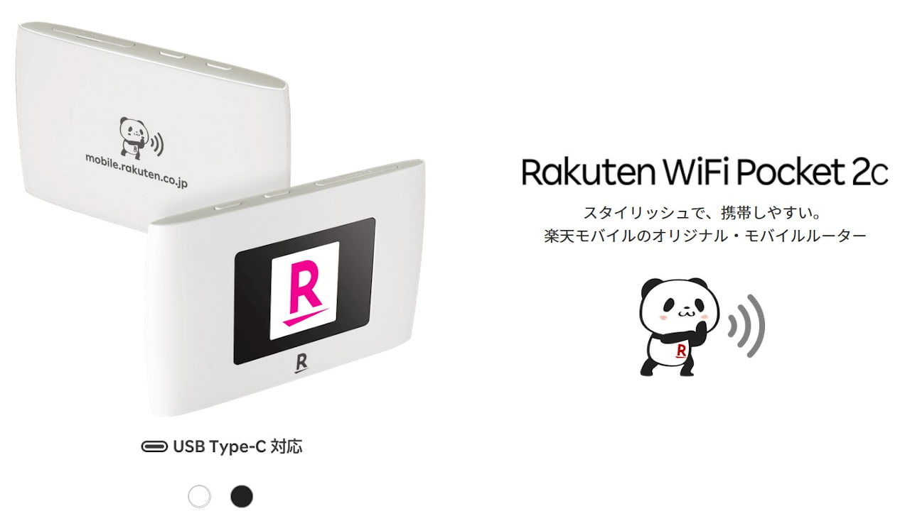 Rakuten WiFi Pocket ホワイトPC/タブレット