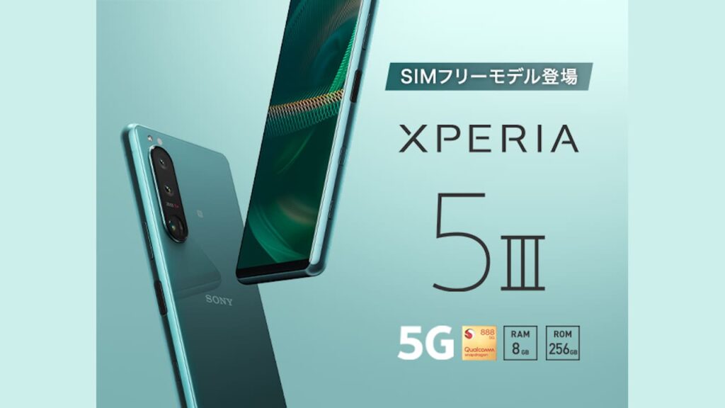 SIMフリー Xperia 5 III XQ-BQ42