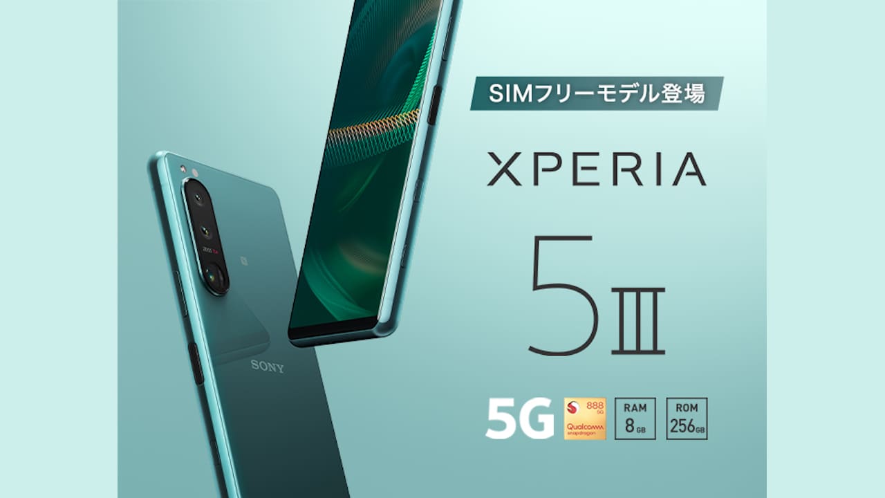 SIMフリー「Xperia 5 III XQ-BQ42」発表、価格は114,400円 | phablet 