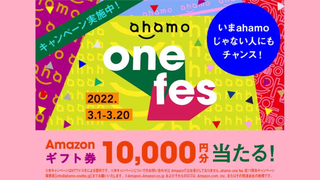 ahamo キャンペーン 3月