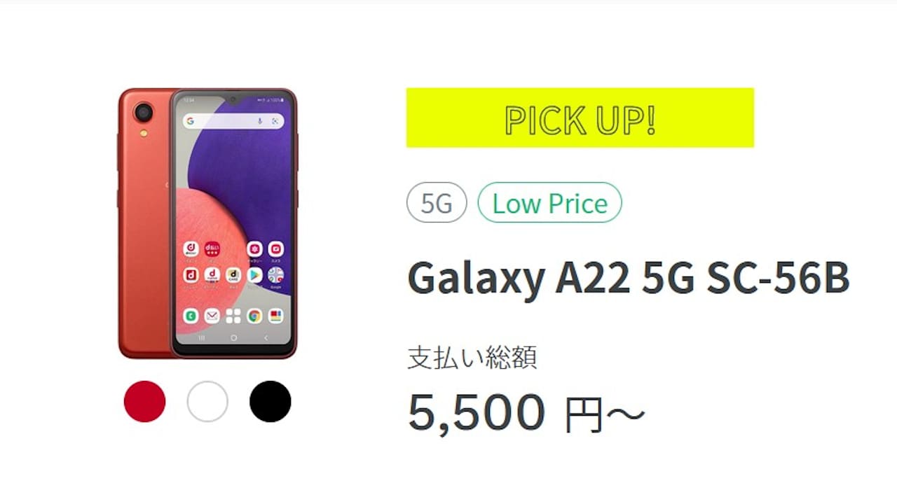 ahamo Galaxy A22 5G