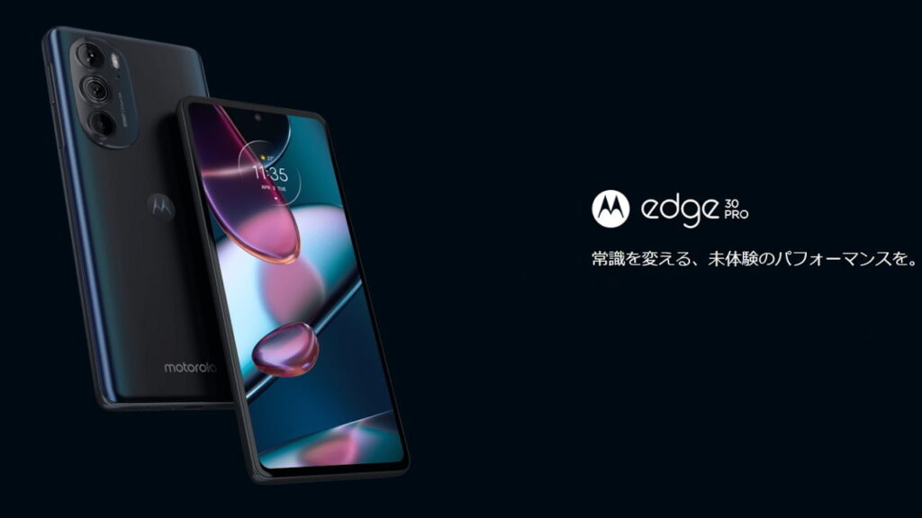 モトローラ motorola edge 30 pro
