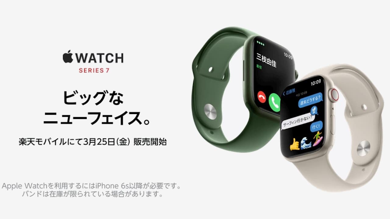 楽天モバイル Apple Watch