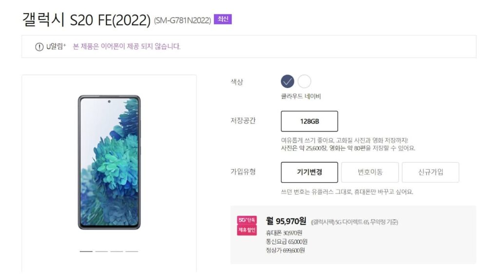 Galaxy S20 FE 2022