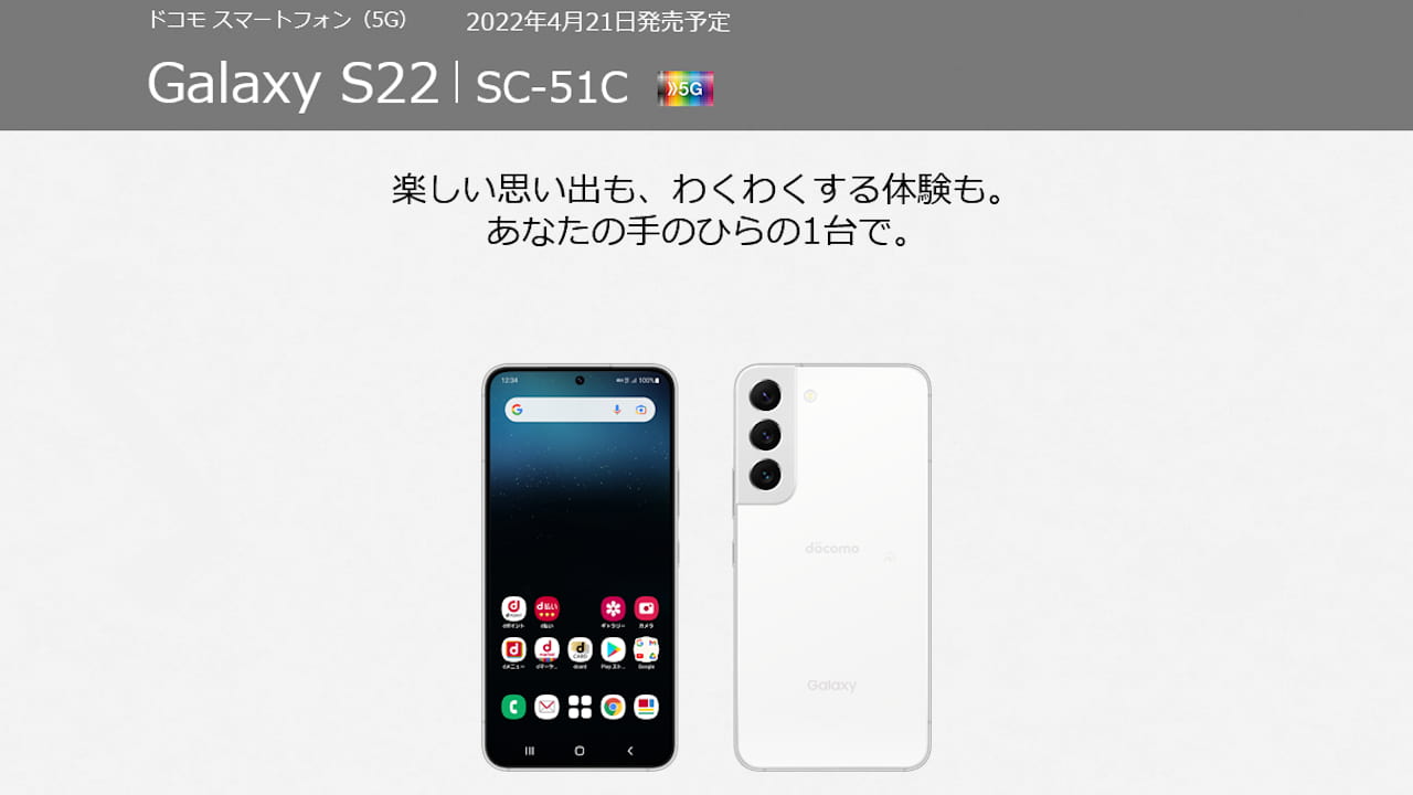 NTTドコモ Galaxy S22 SC-51C