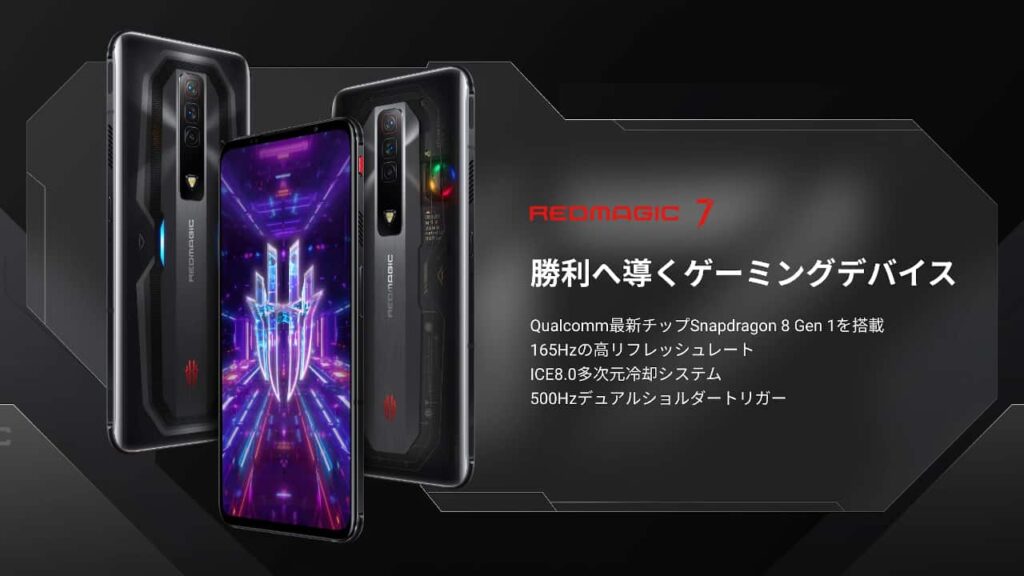 国内版 RedMagic 7