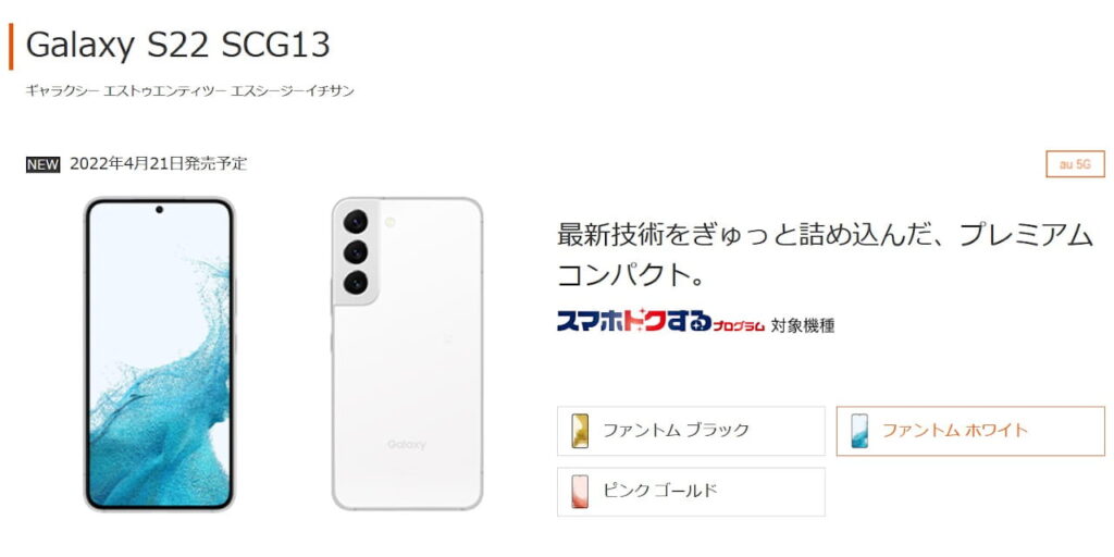 au Galaxy S22 SCG13