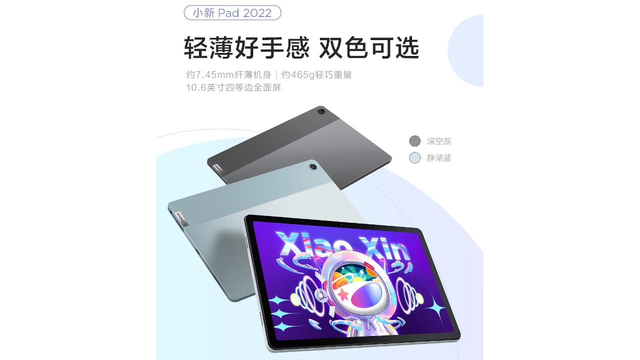 Lenovo Xiaoxin Pad 2022 発表、Snapdragon 680搭載の10.6インチ