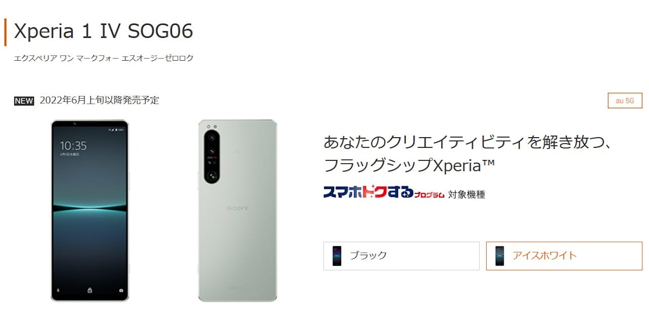 スマートフォン/携帯電話 スマートフォン本体 Xperia 1 IV アイスホワイト 256 GB au 【89%OFF!】