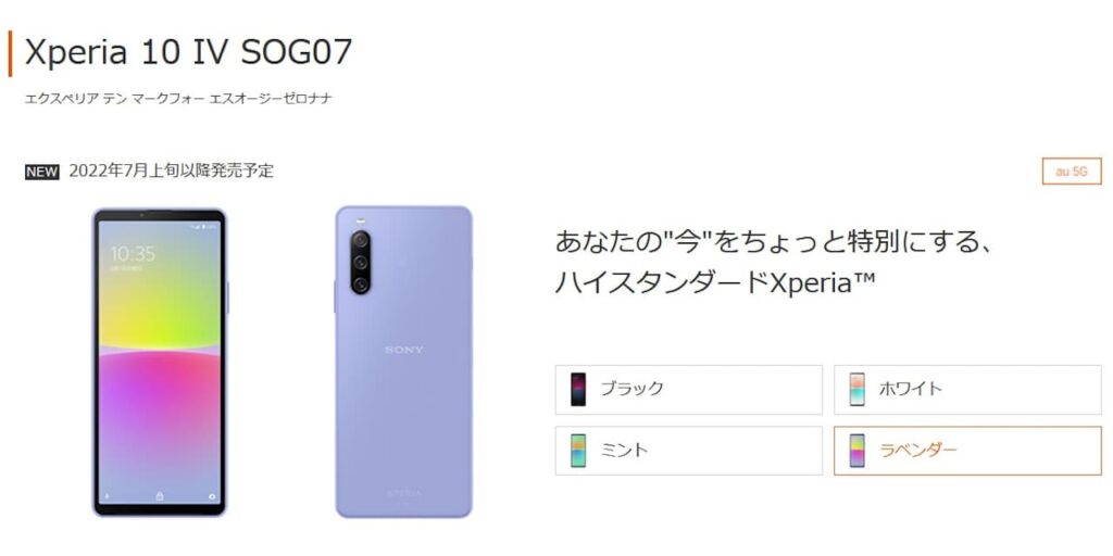 au Xperia 10 IV SOG07