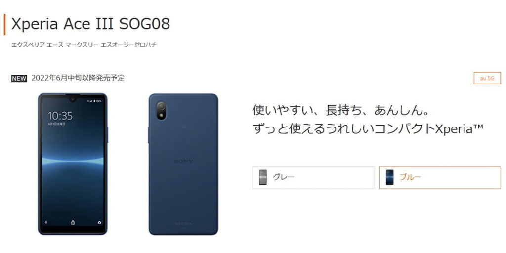 au Xperia Ace III SOG08