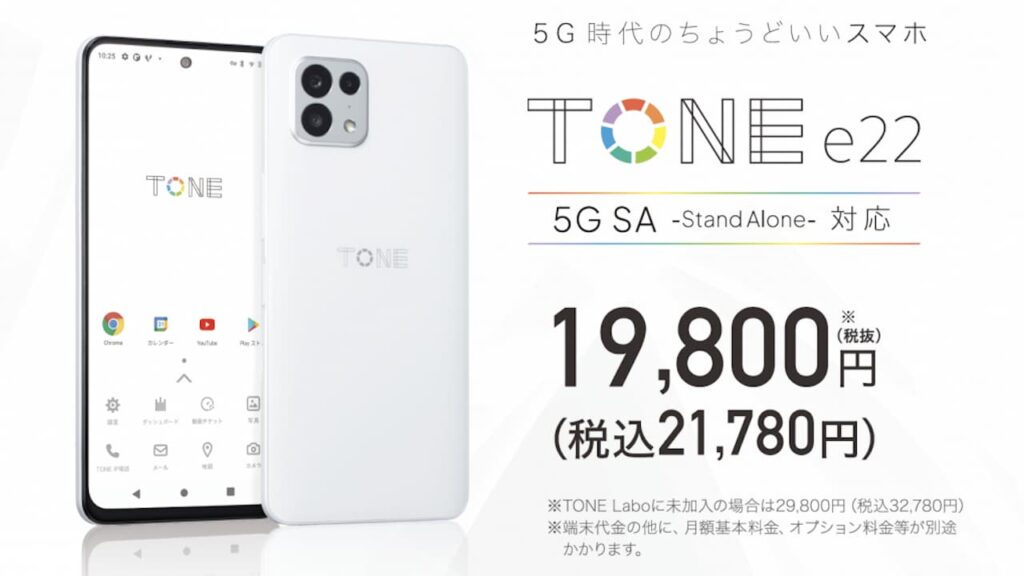 TONE e22
