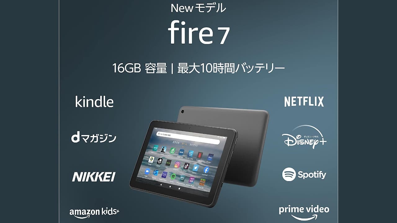 Fire 7 タブレット (2022 第12世代)