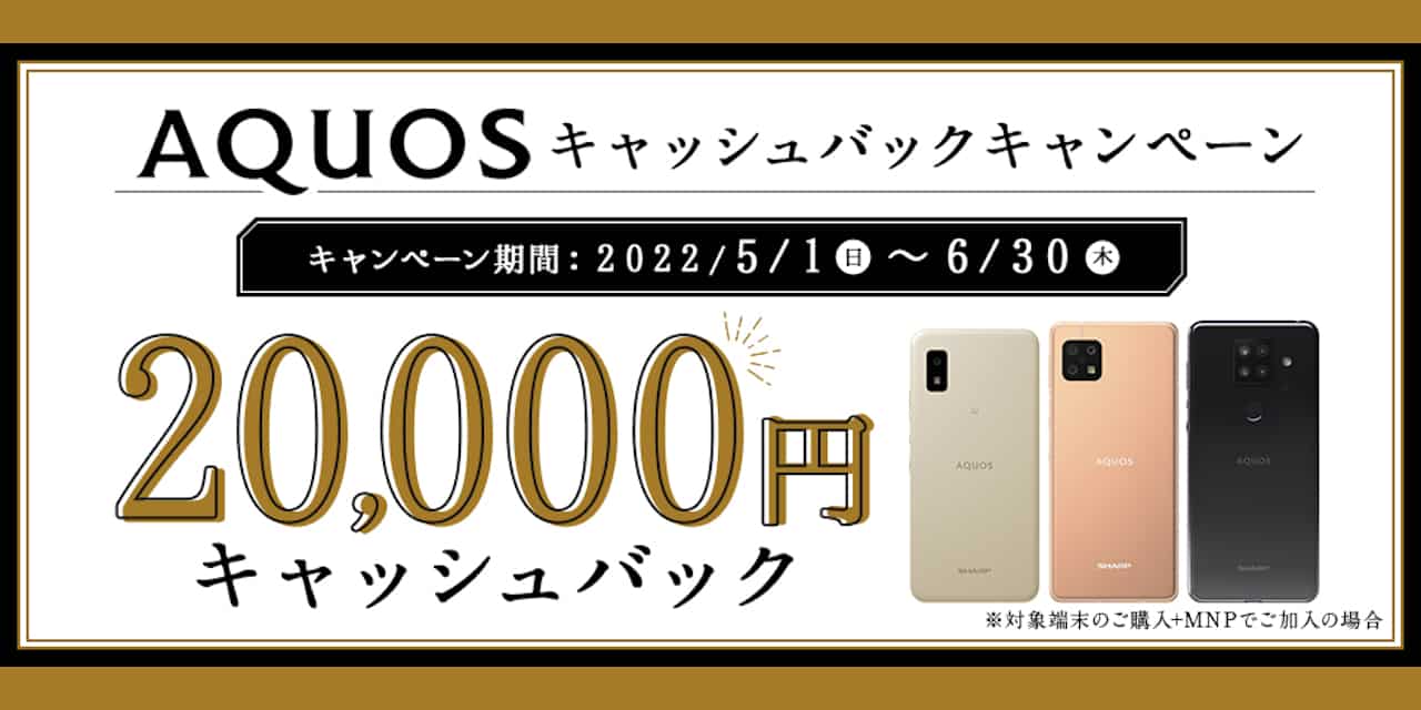 QTモバイル　2万円キャッシュバック