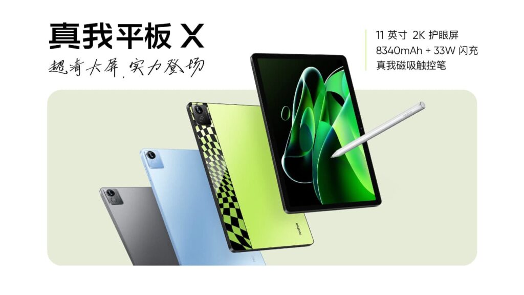 realme Pad X (真我平板X)