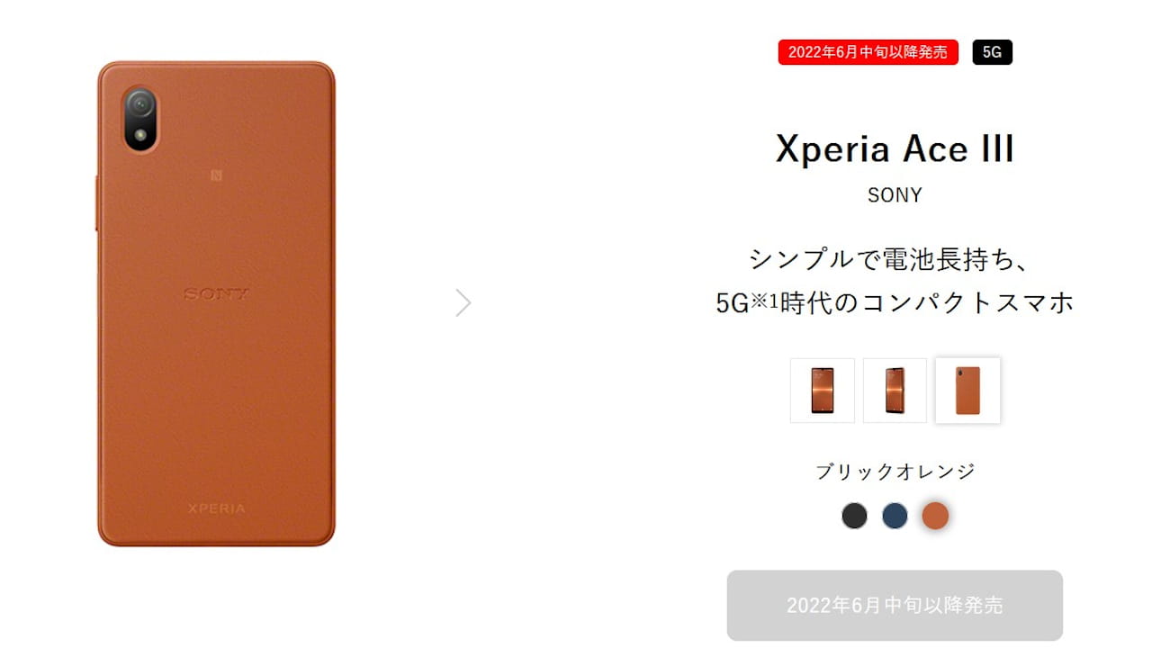 ワイモバイル Xperia Ace III