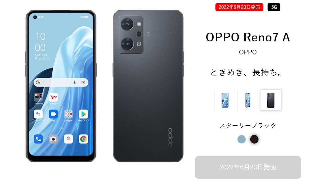 ワイモバイルからOPPO Reno7 A (A201OP)発売、高級感のあるボディーの5Gスマートフォン 