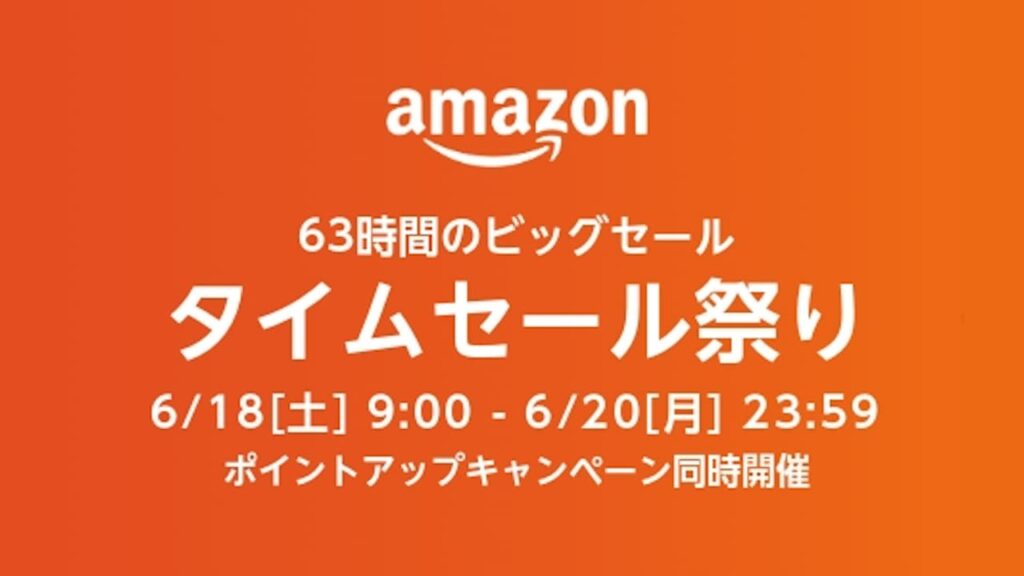 2022年6月 Amazon タイムセール祭り