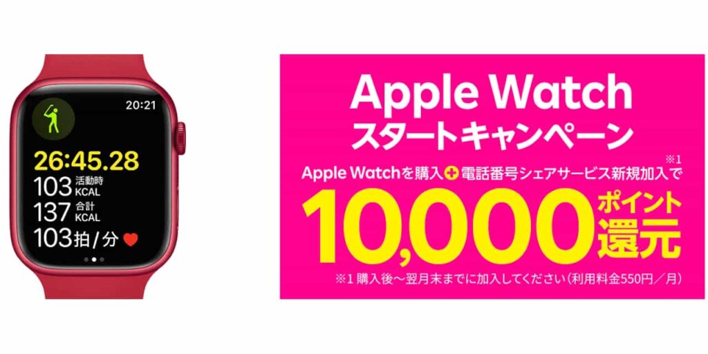 Apple Watchスタートキャンペーン