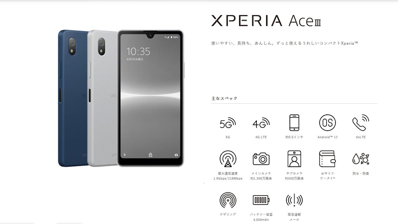 UQモバイル、3万円台のエントリーモデル「Xperia Ace III」2022年6月10 