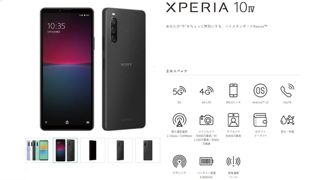 UQモバイル Xperia 10 IV