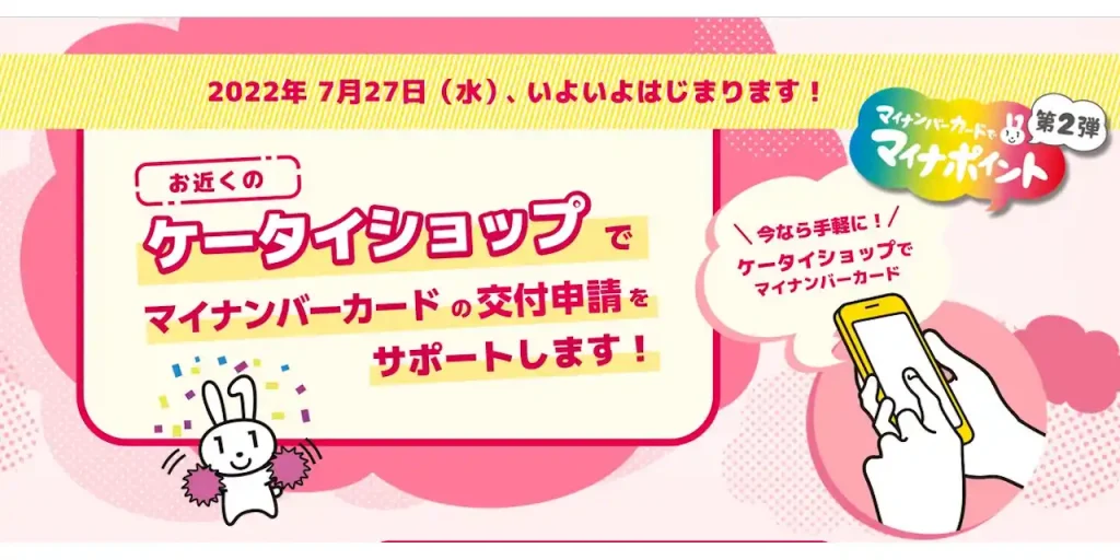 ケータイショップでマイナンバーカード