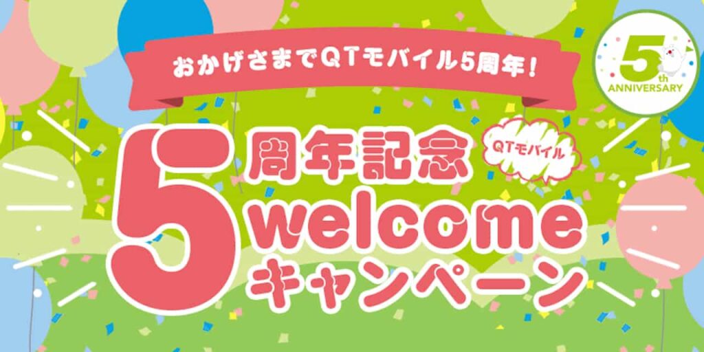 QTモバイル