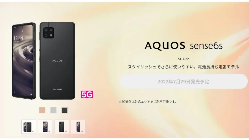 シャープ AQUOS sense6s