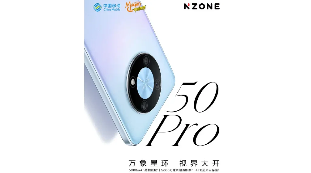 中国移動 NZONE 50 Pro