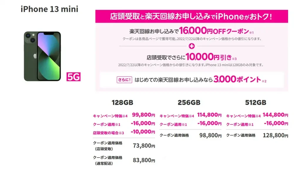 店頭受取限定！楽天モバイル公式 楽天市場店 対象iPhone製品10,000円引きキャンペーン