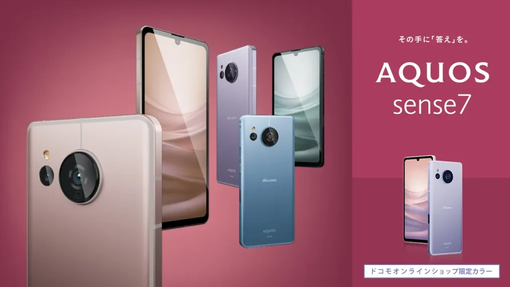ドコモ AQUOS sense7 SH-53C