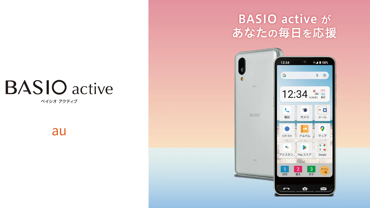 auから「BASIO active SHG09」発売、スマホ初心者向け5Gスマホ 