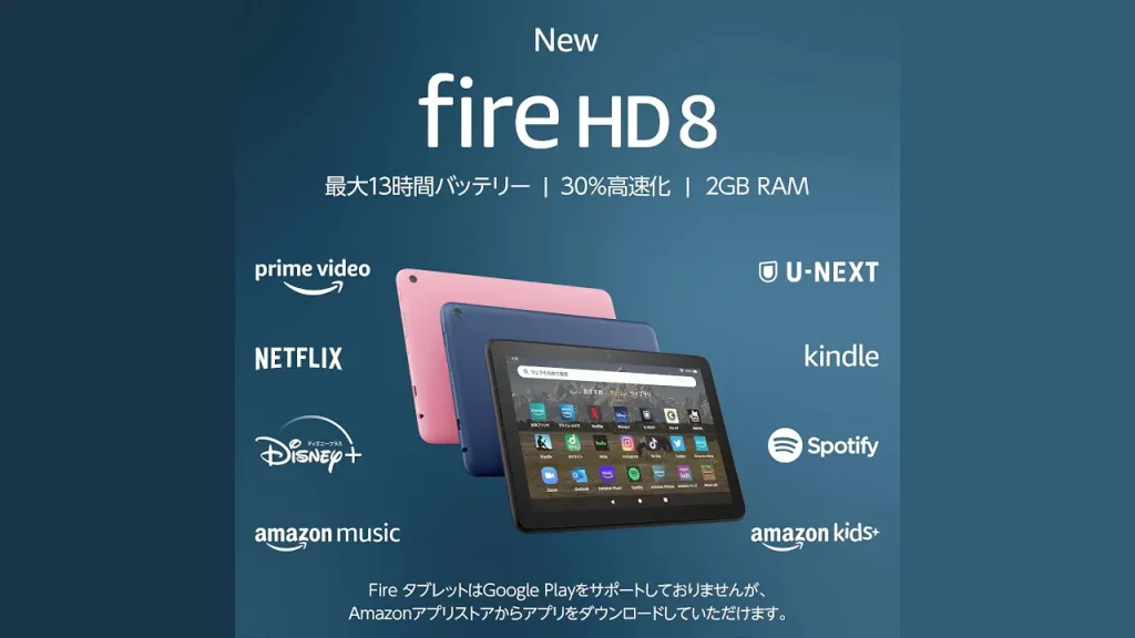Fire HD 8 2022年