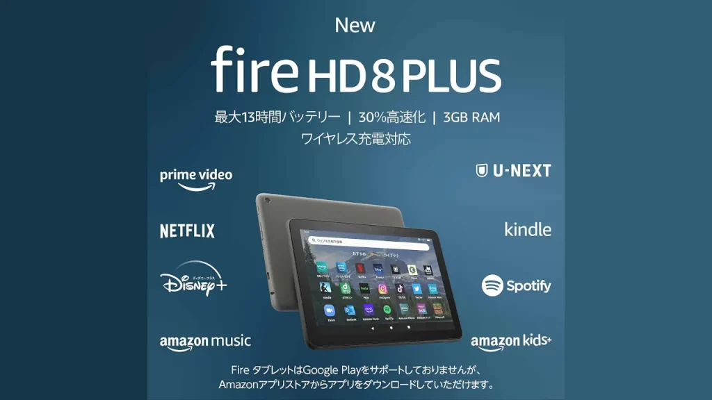 2022年 Fire HD 8 Plus
