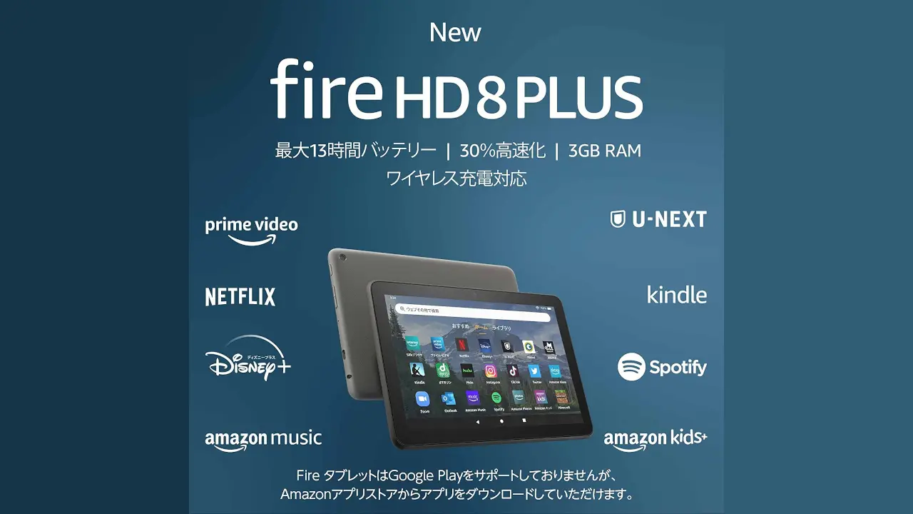 2022年 Fire HD 8 Plus