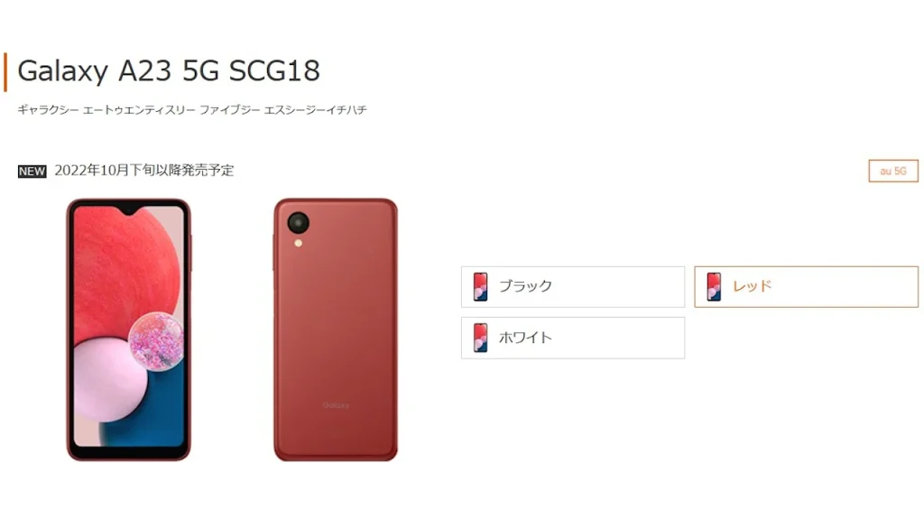 Galaxy A23 5G SCG18