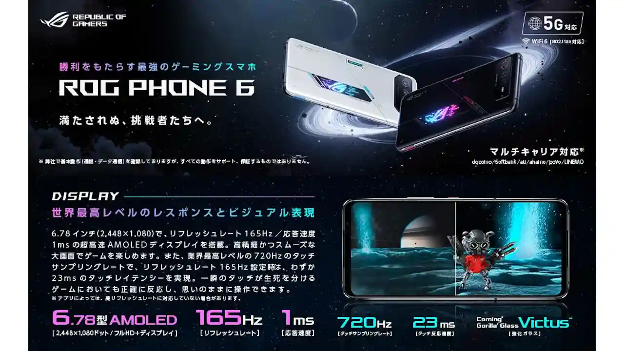 ゲーミングスマホ「ASUS ROG Phone 6」国内発売、価格は129,800円から 