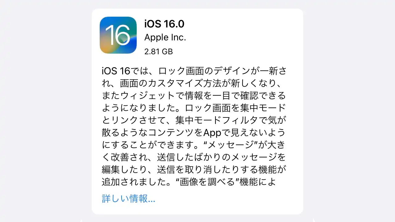 iOS 16 提供開始