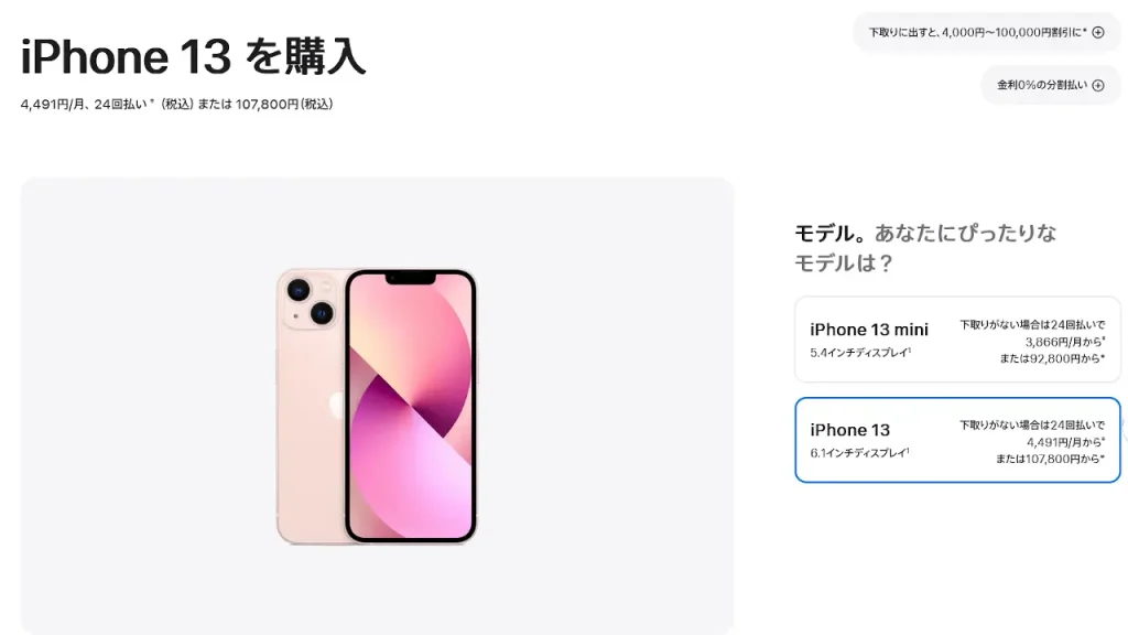 iPhone13 値下げ