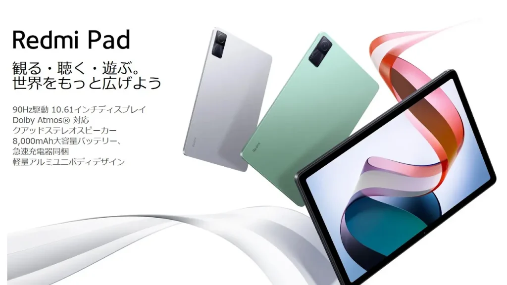 Redmi Pad 国内発売