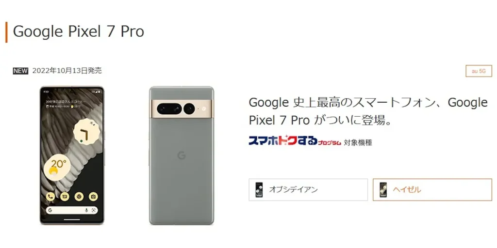 au Pixel 7