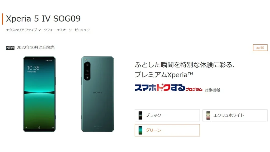 au Xperia 5 IV SOG09