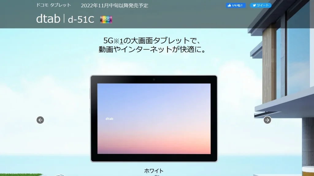 NTTドコモ dtab d-51C
