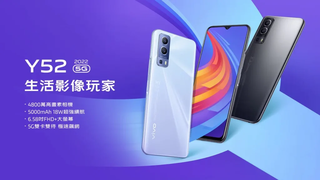 vivo Y52(2022)5G