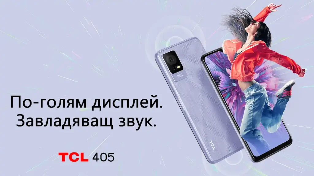 TCL 405