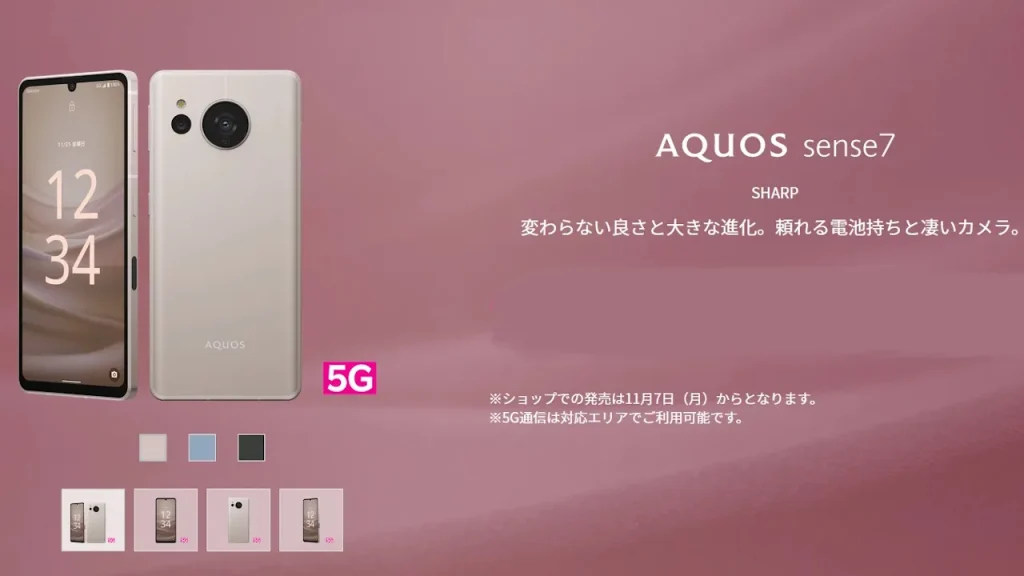 楽天モバイル AQUOS sense7
