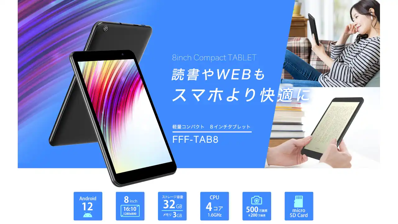 8型Androidタブレット「IRIE FFF-TAB8」発表、価格15,800円 | phablet 