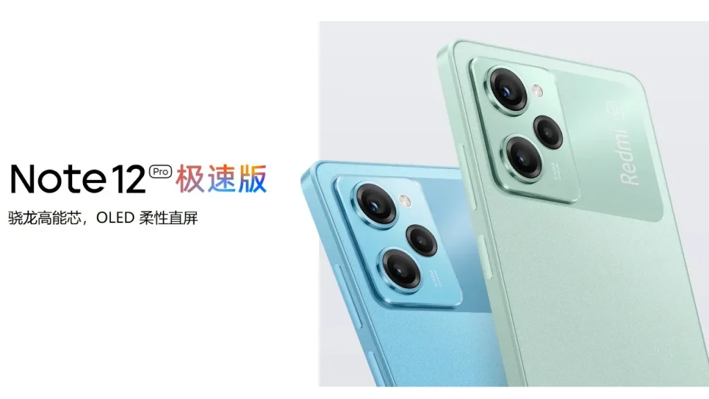 Redmi Note 12 Pro Speed (极速版)