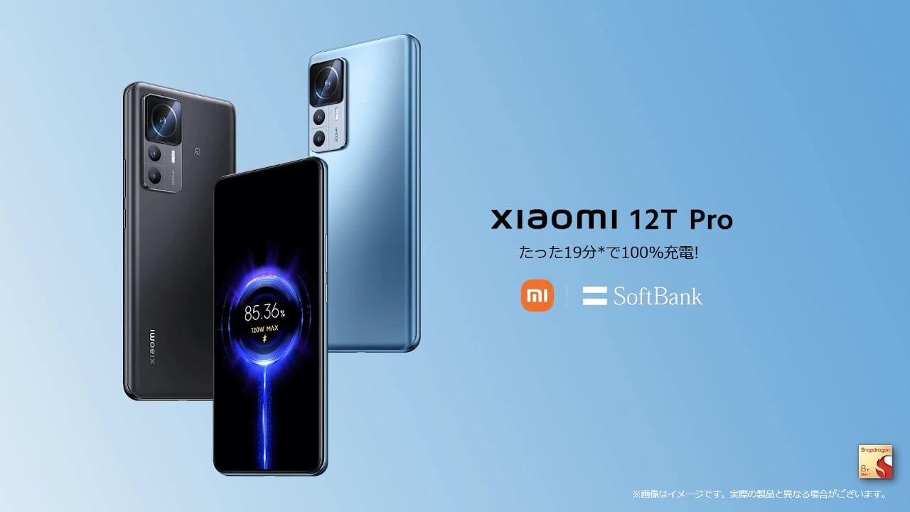 ソフトバンク Xiaomi 12T Pro