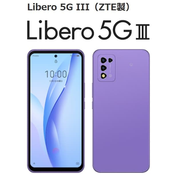 リベロ5g3 Libero 5G III A202ZT紫黒-